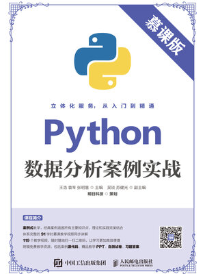 cover image of Python数据分析案例实战